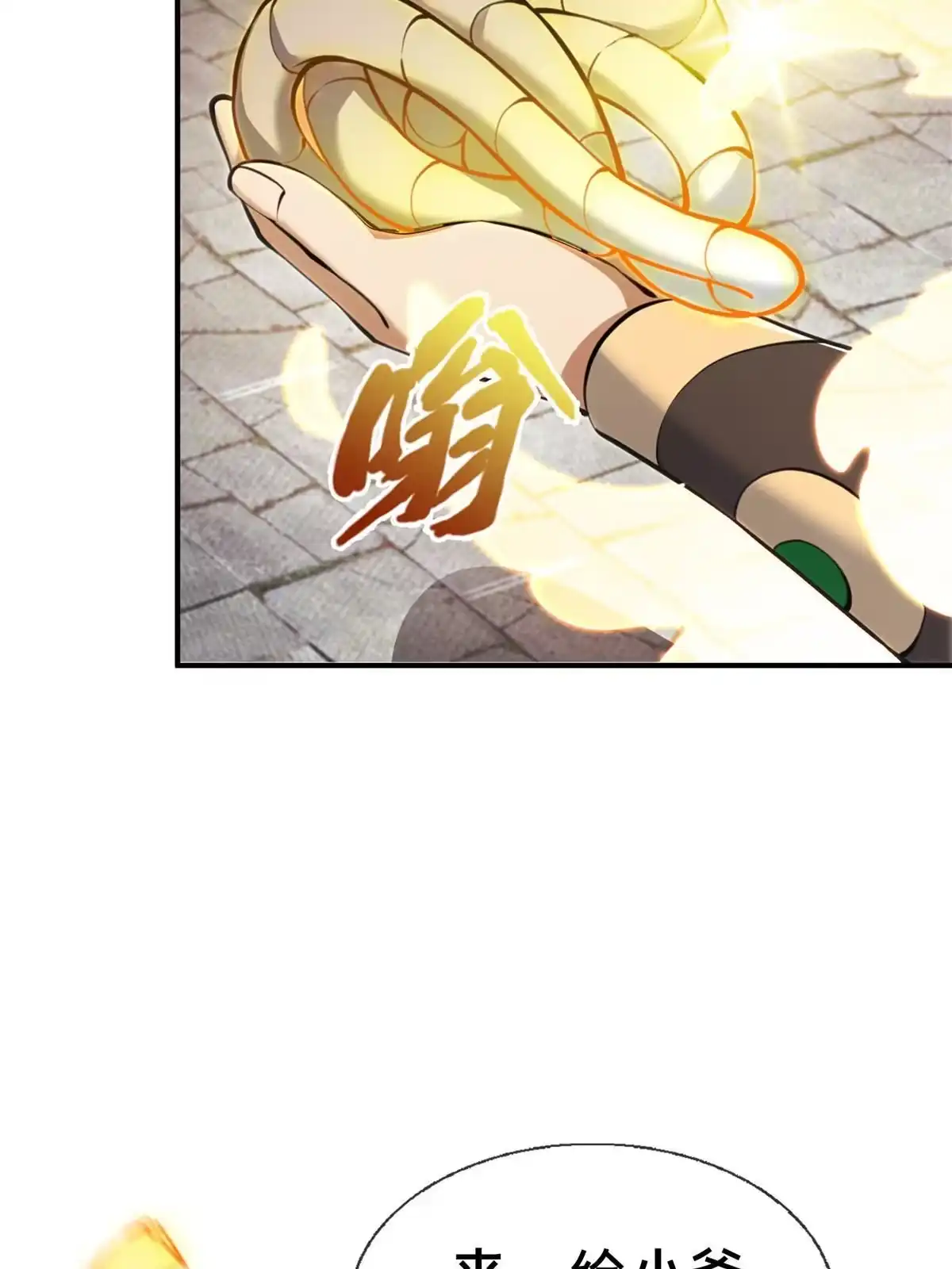 《掠天记》69 锻真领队 第58页