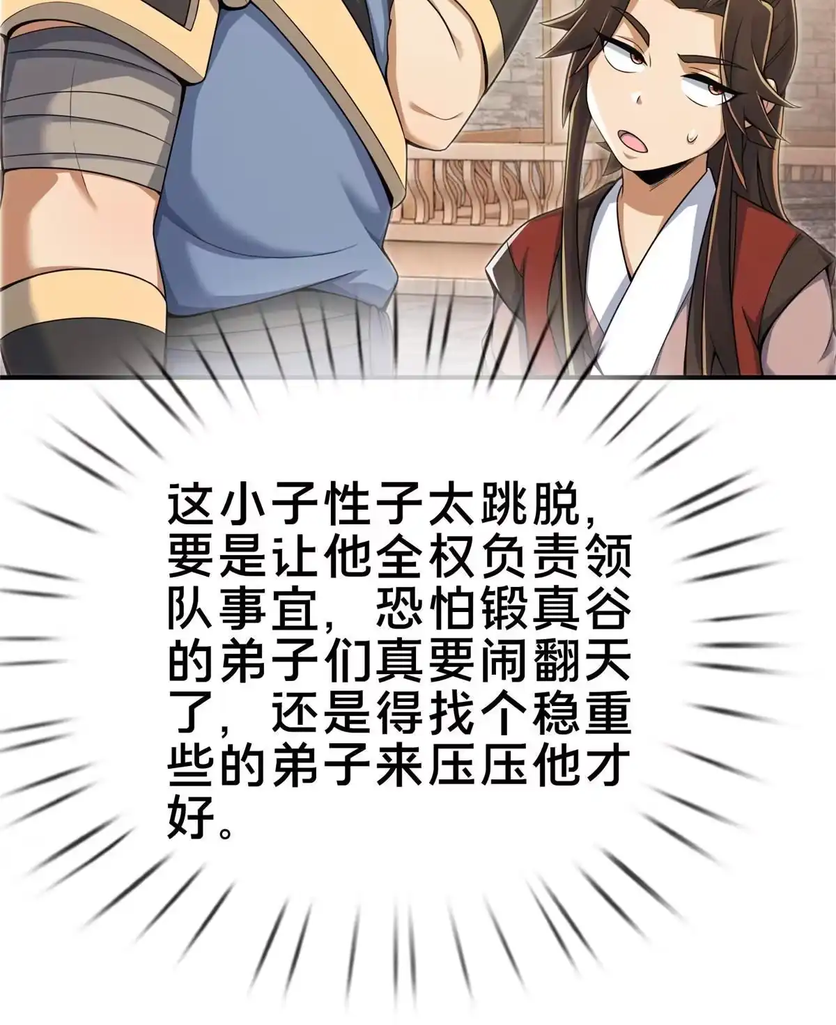 《掠天记》69 锻真领队 第80页