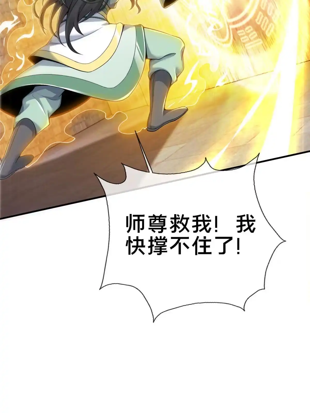 《掠天记》69 锻真领队 第9页