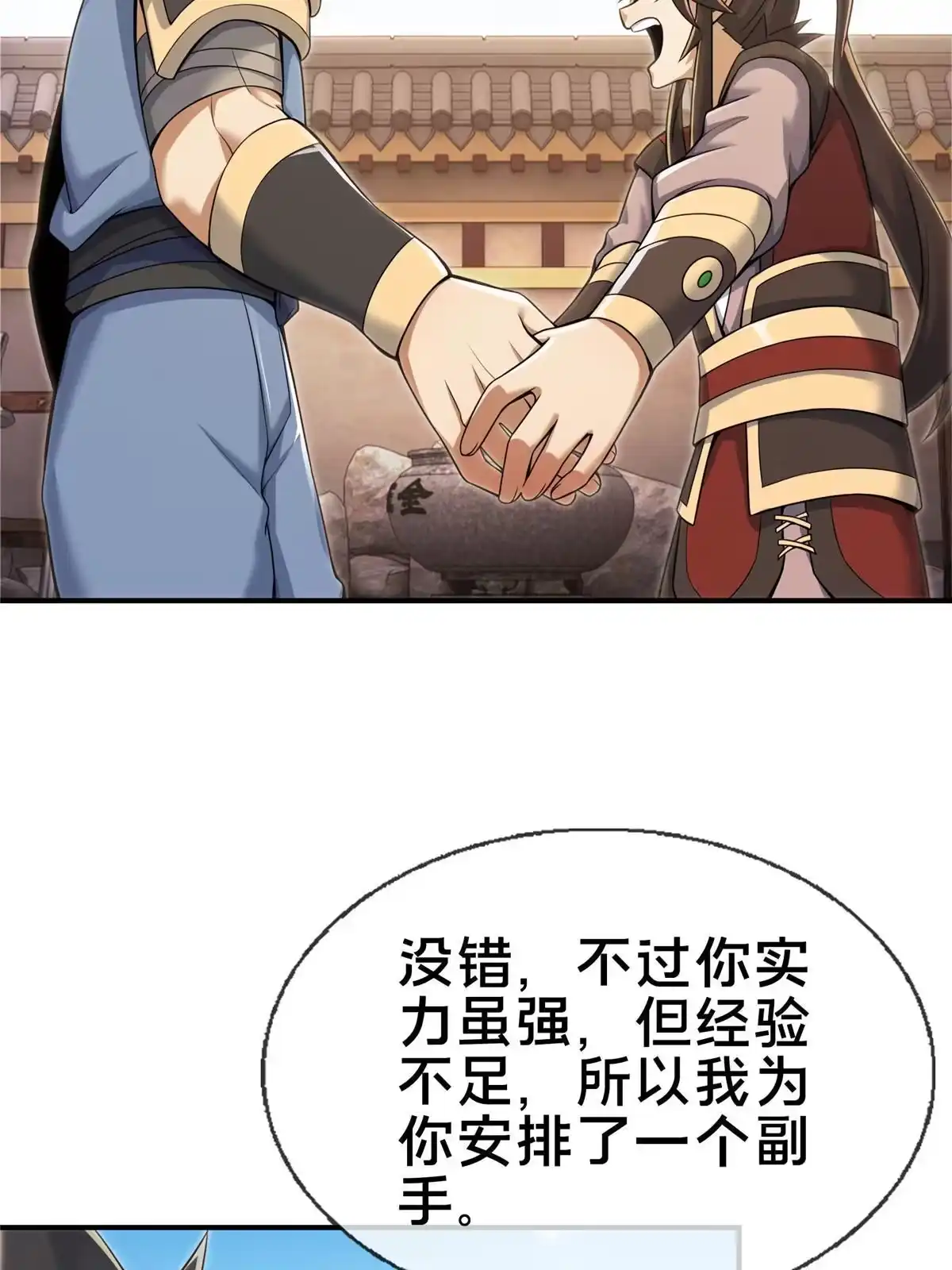 《掠天记》69 锻真领队 第75页