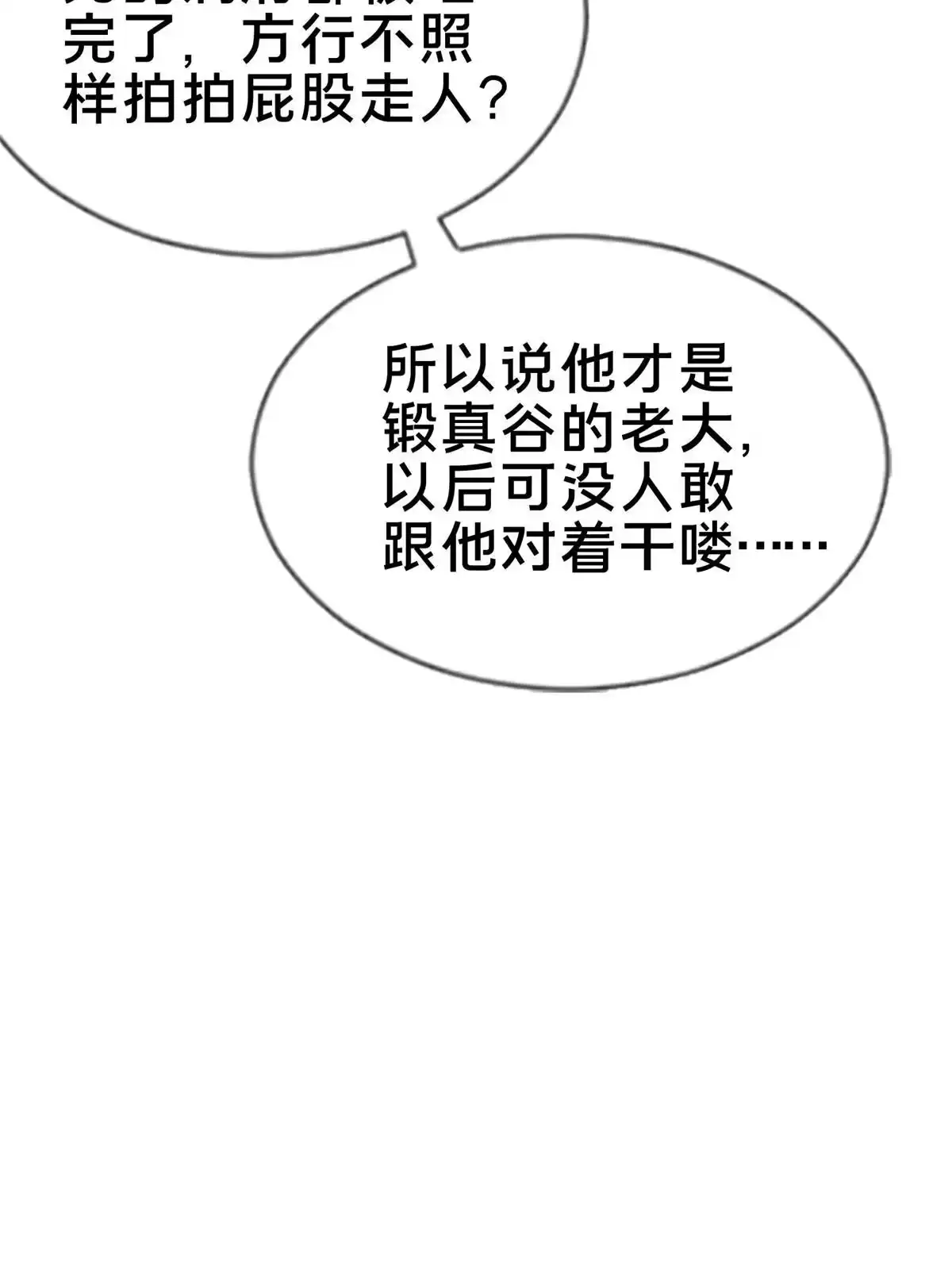 《掠天记》69 锻真领队 第52页