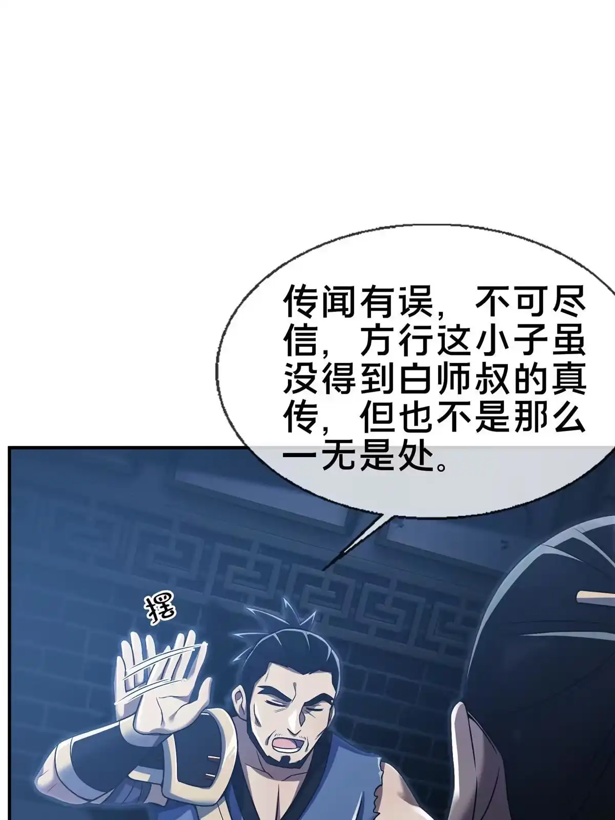 《掠天记》70 宿敌 第15页