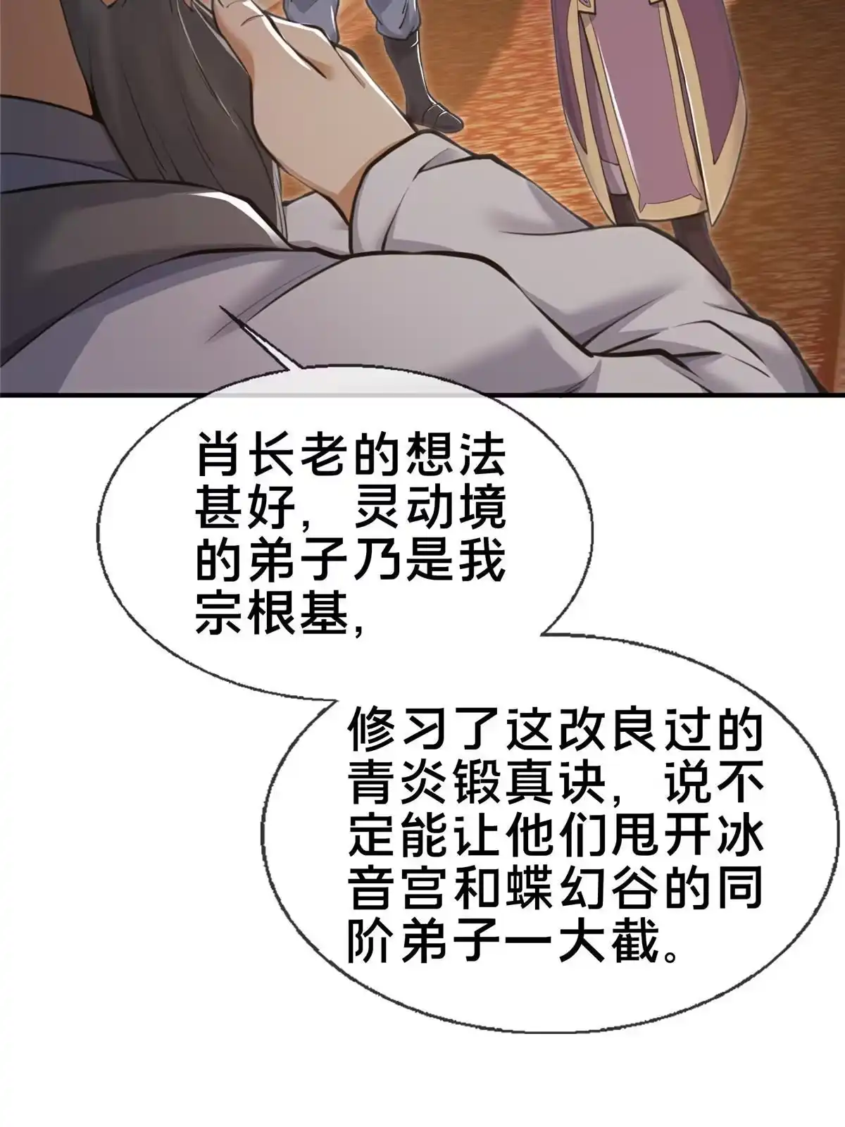 《掠天记》70 宿敌 第30页