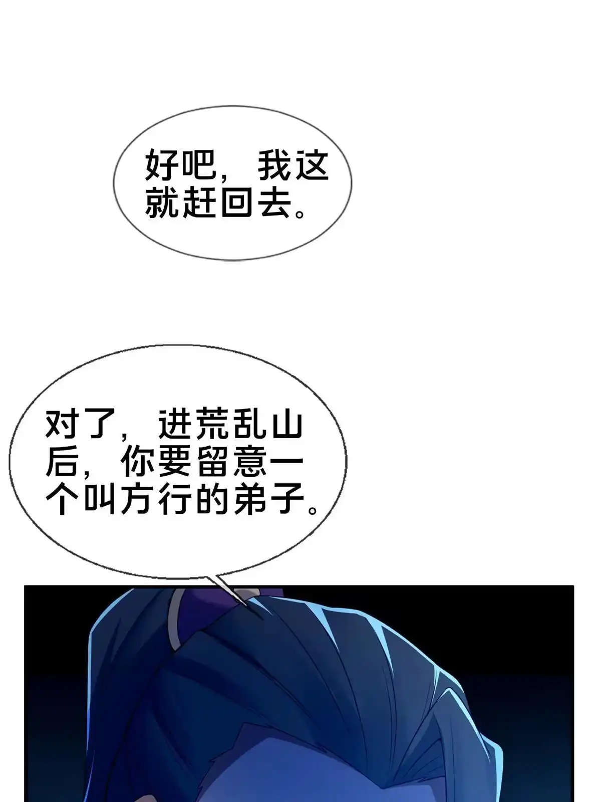 《掠天记》70 宿敌 第54页