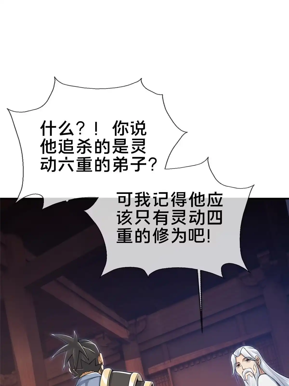 《掠天记》70 宿敌 第20页
