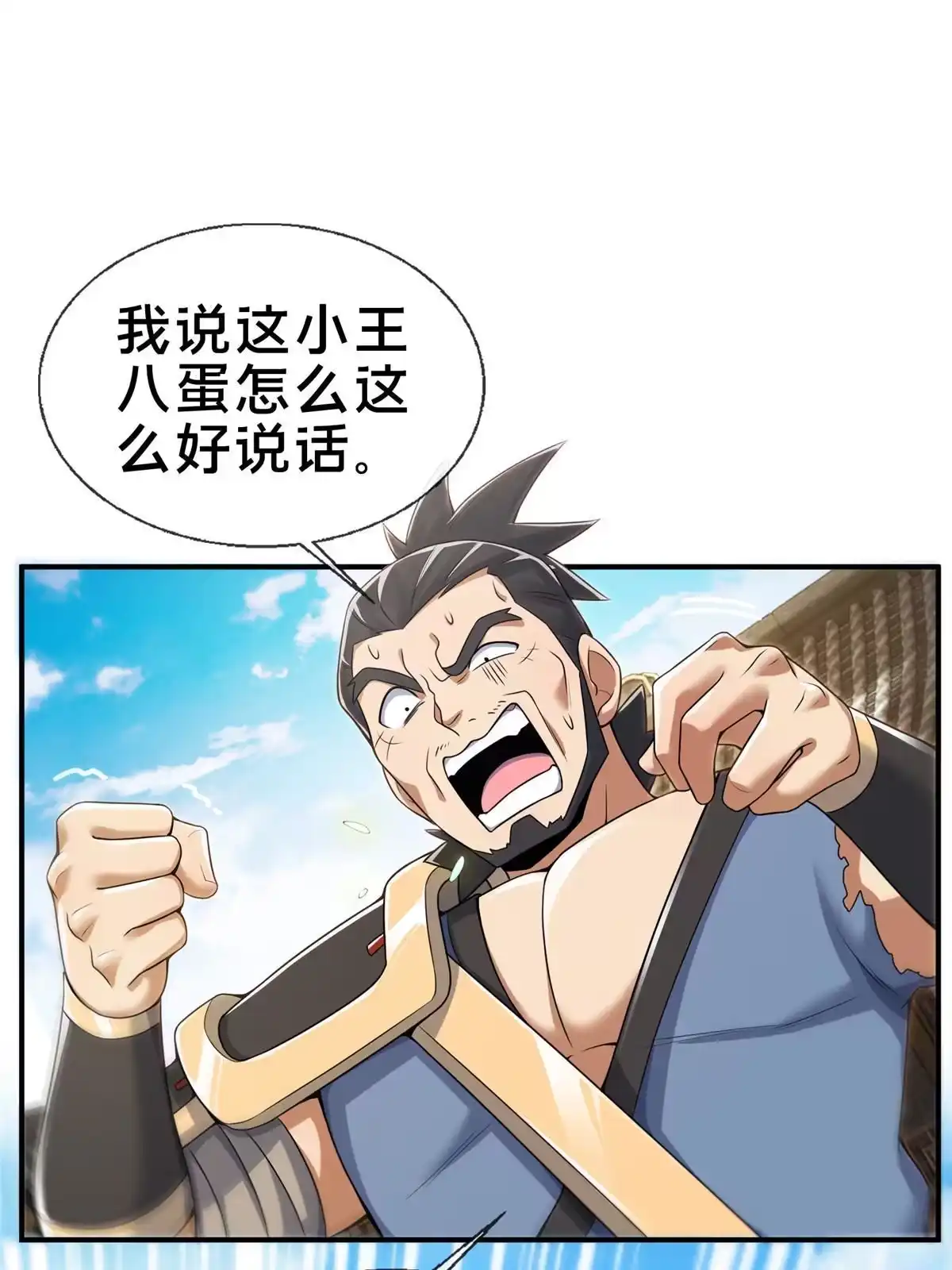 《掠天记》70 宿敌 第3页