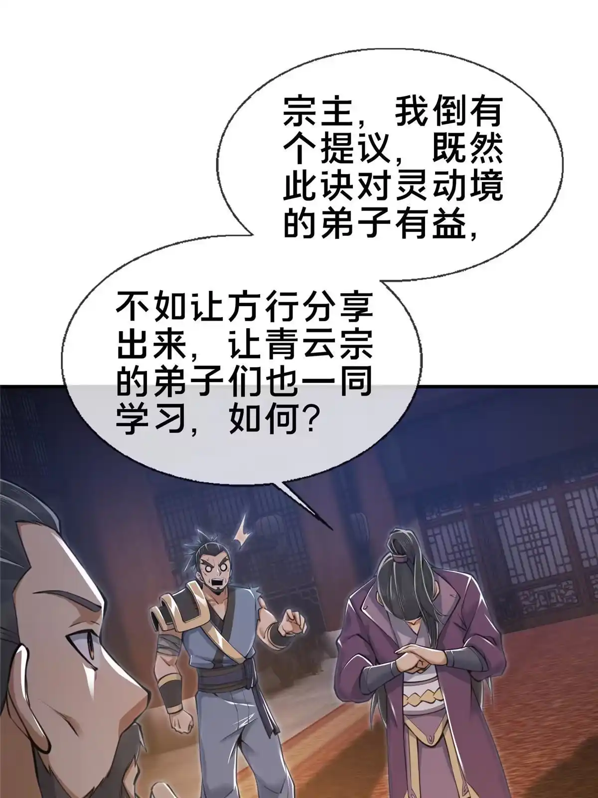 《掠天记》70 宿敌 第29页