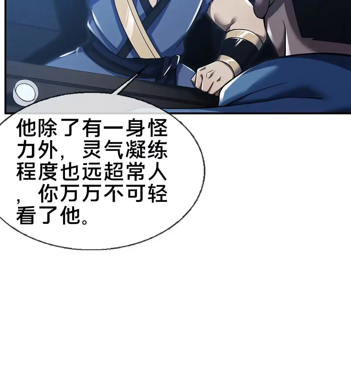 《掠天记》70 宿敌 第16页