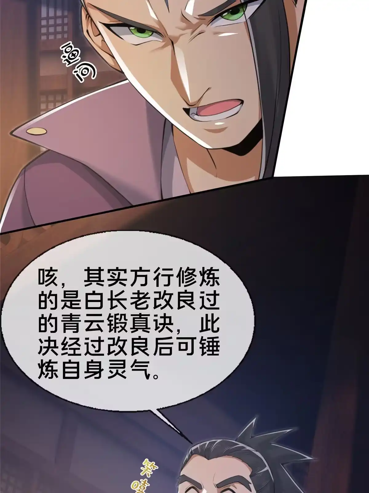《掠天记》70 宿敌 第25页