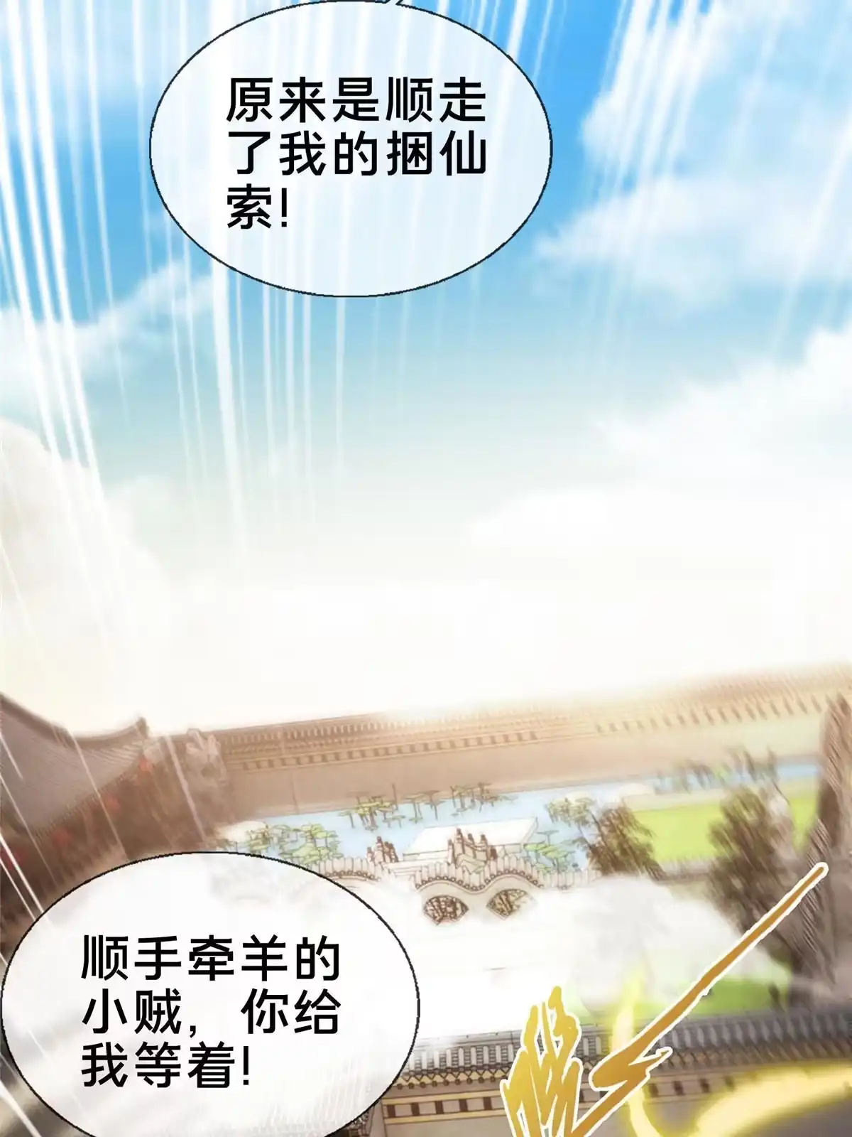 《掠天记》70 宿敌 第4页
