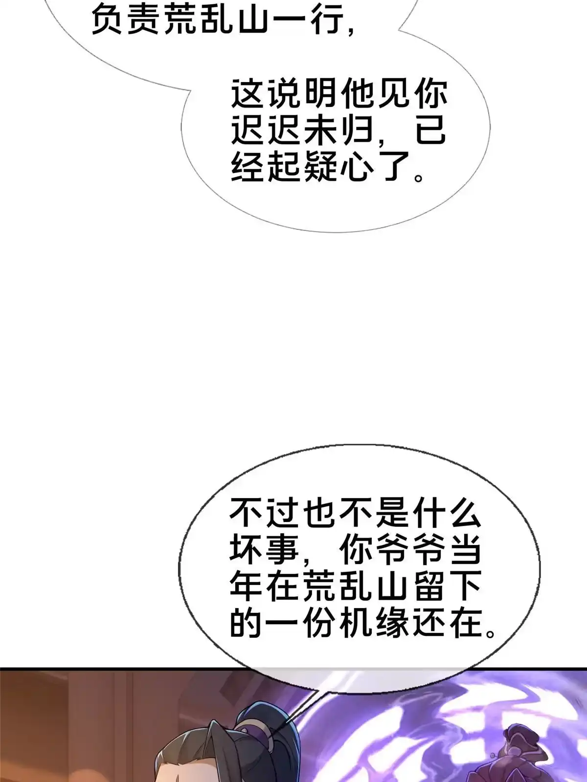 《掠天记》70 宿敌 第52页