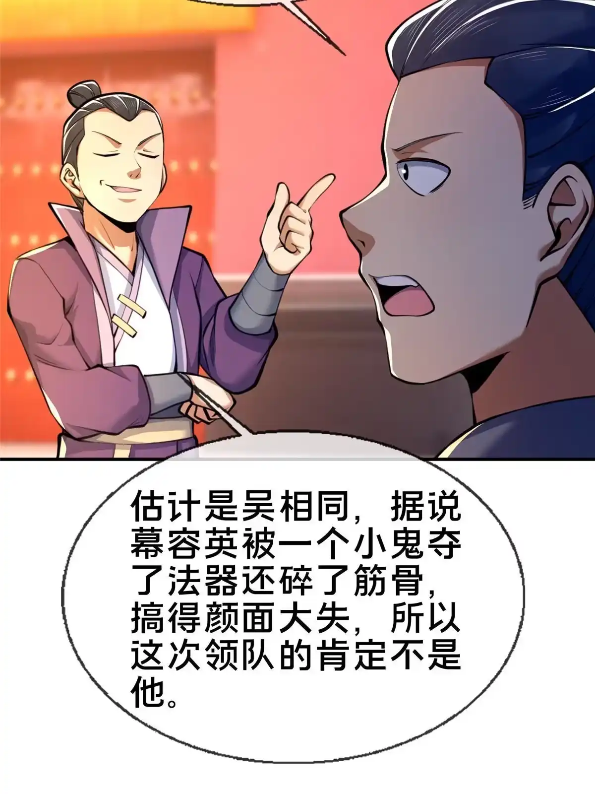 《掠天记》70 宿敌 第62页
