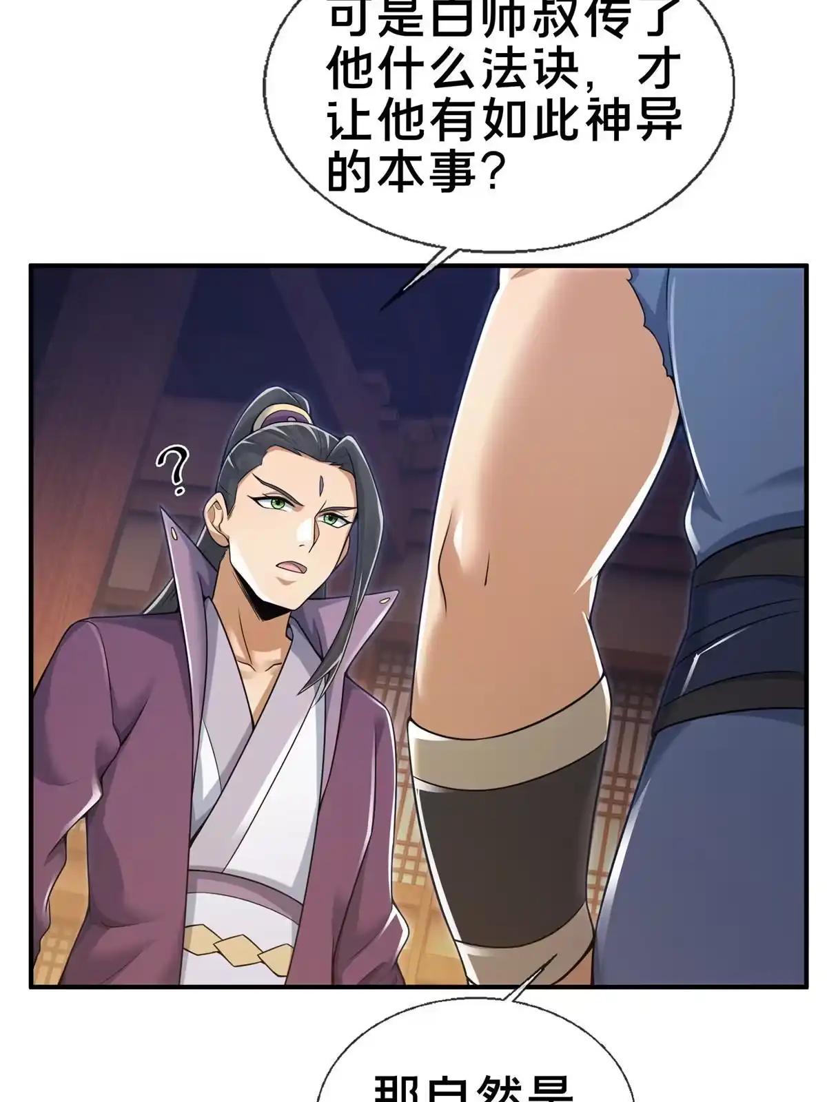 《掠天记》70 宿敌 第22页