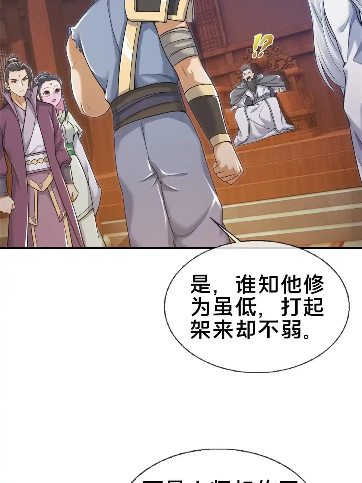 《掠天记》70 宿敌 第21页