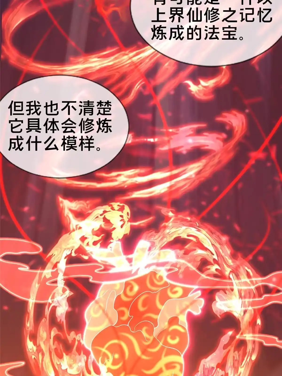 《掠天记》70 宿敌 第45页