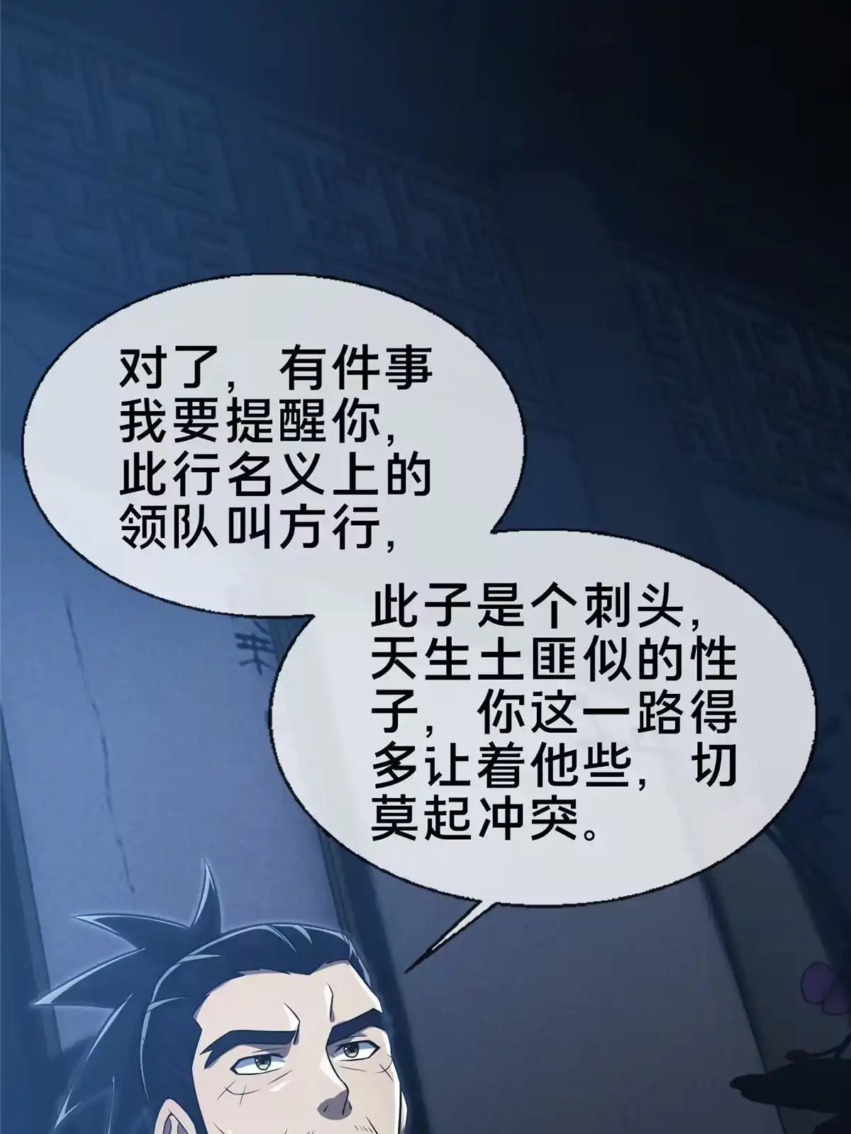 《掠天记》70 宿敌 第12页