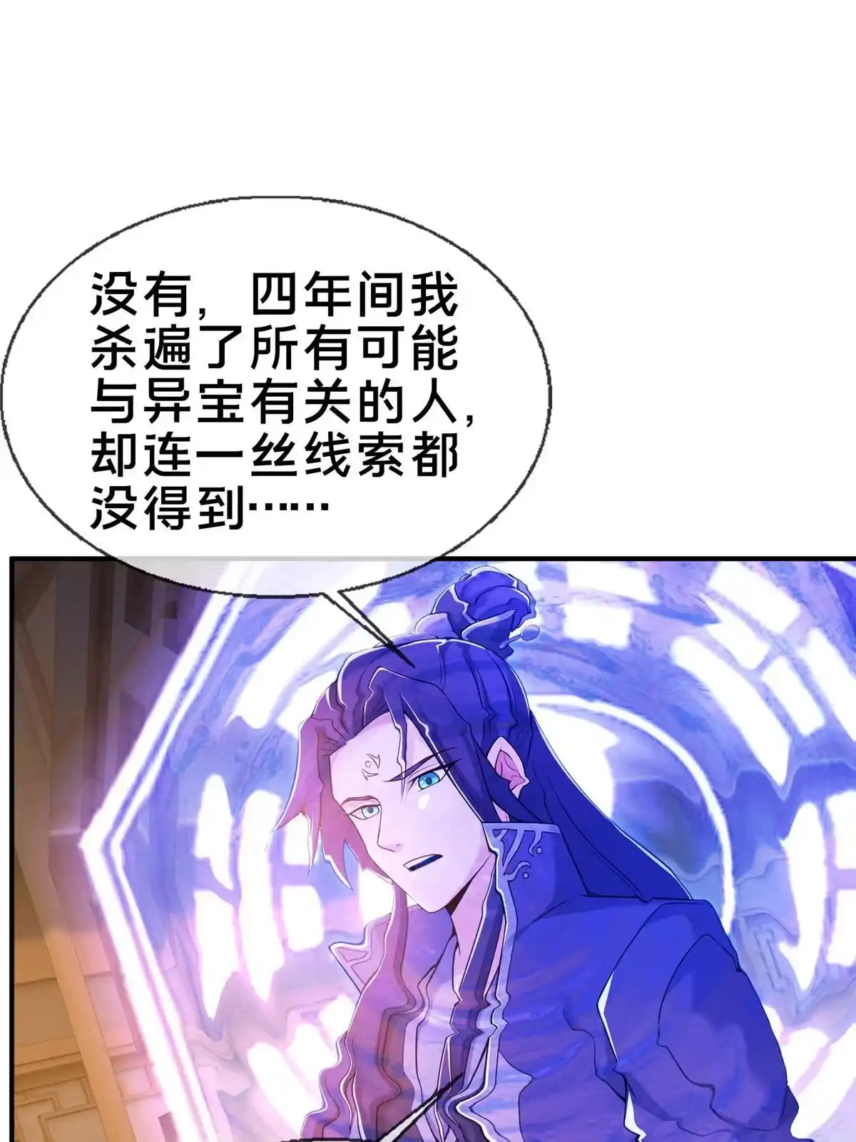 《掠天记》70 宿敌 第40页