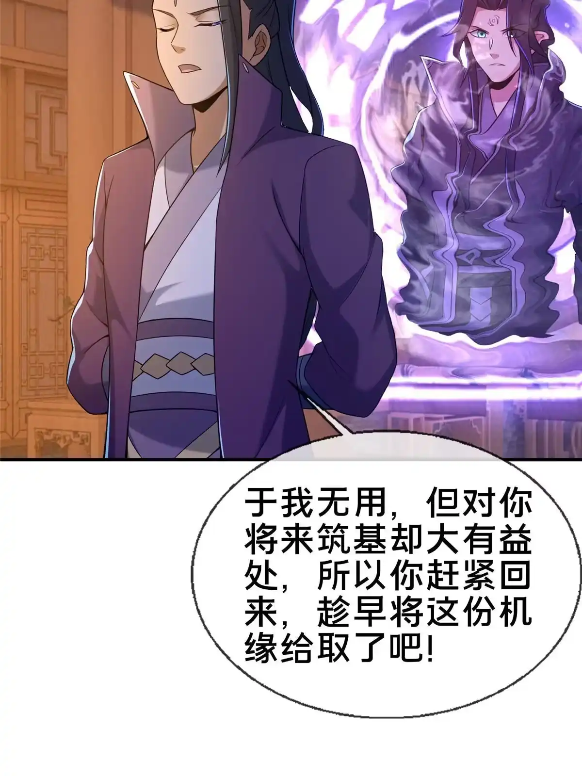 《掠天记》70 宿敌 第53页