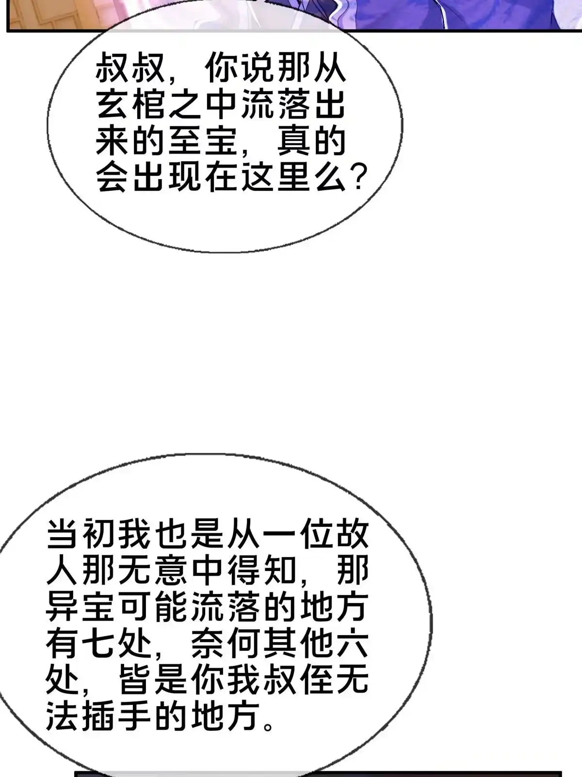 《掠天记》70 宿敌 第41页