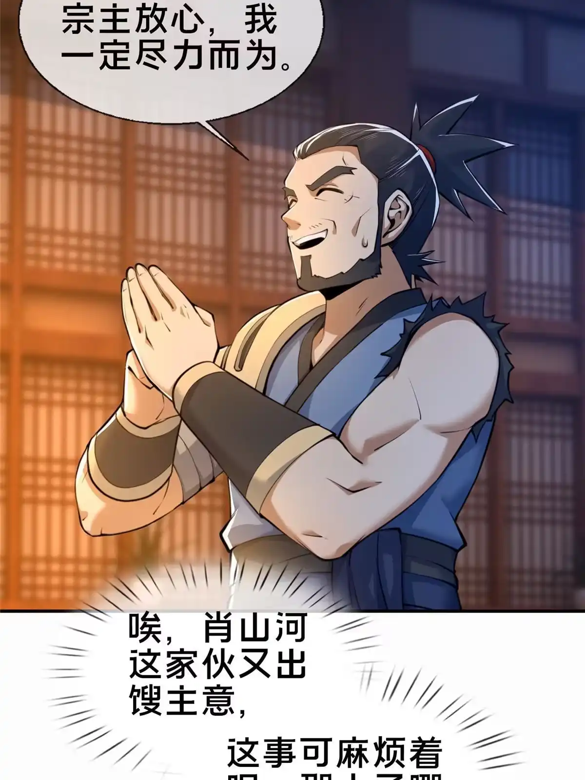 《掠天记》70 宿敌 第33页