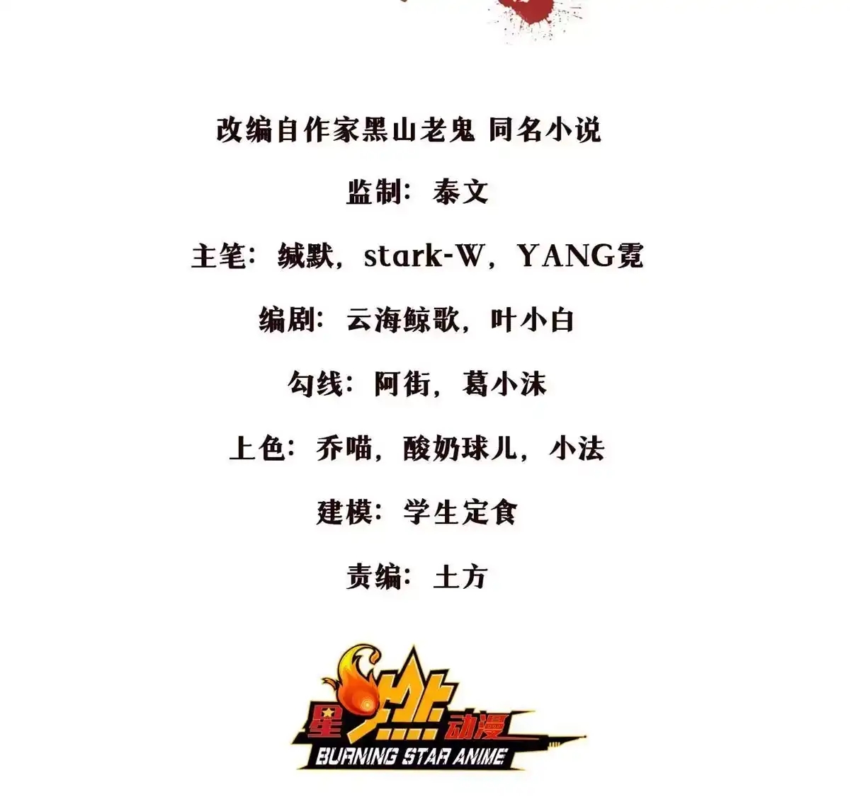 《掠天记》70 宿敌 第2页