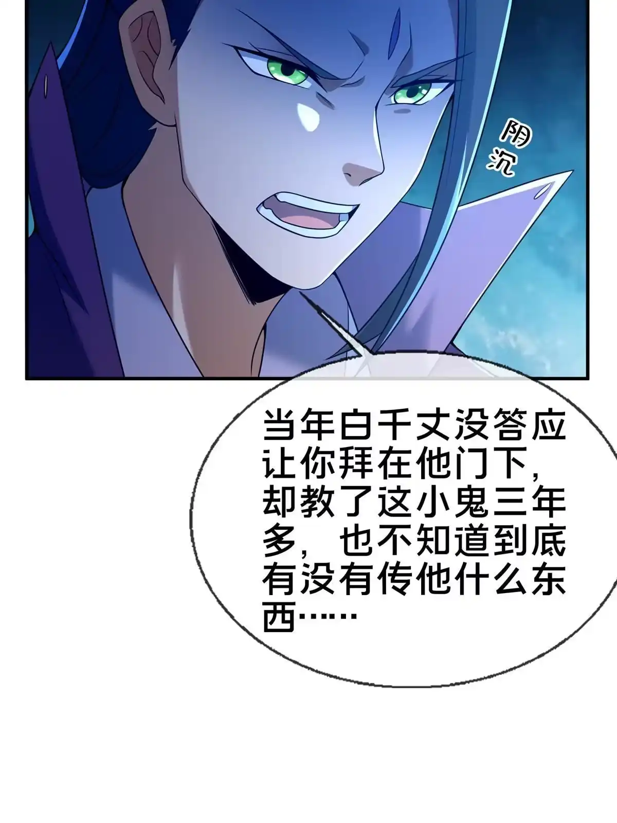 《掠天记》70 宿敌 第55页