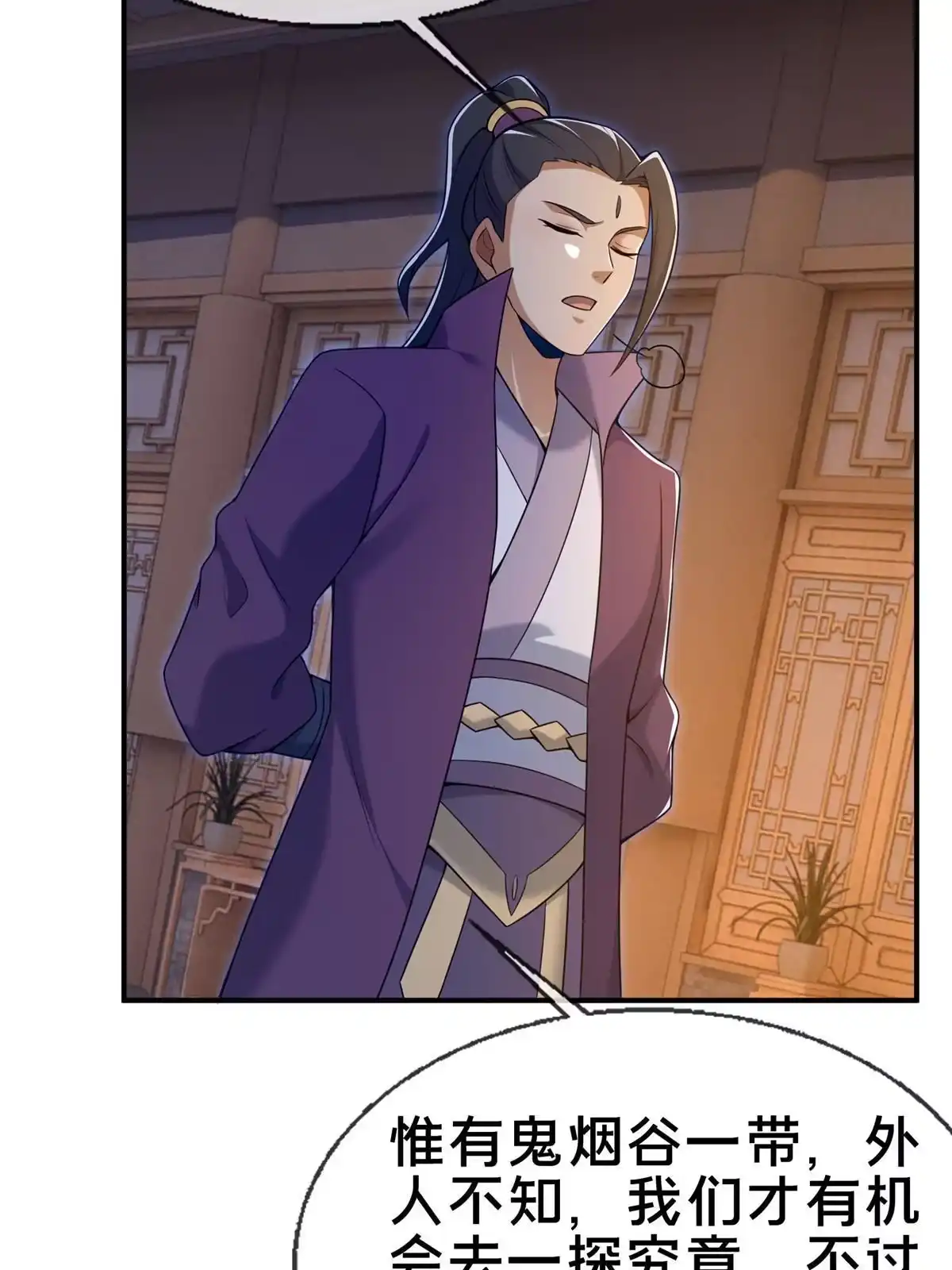 《掠天记》70 宿敌 第42页