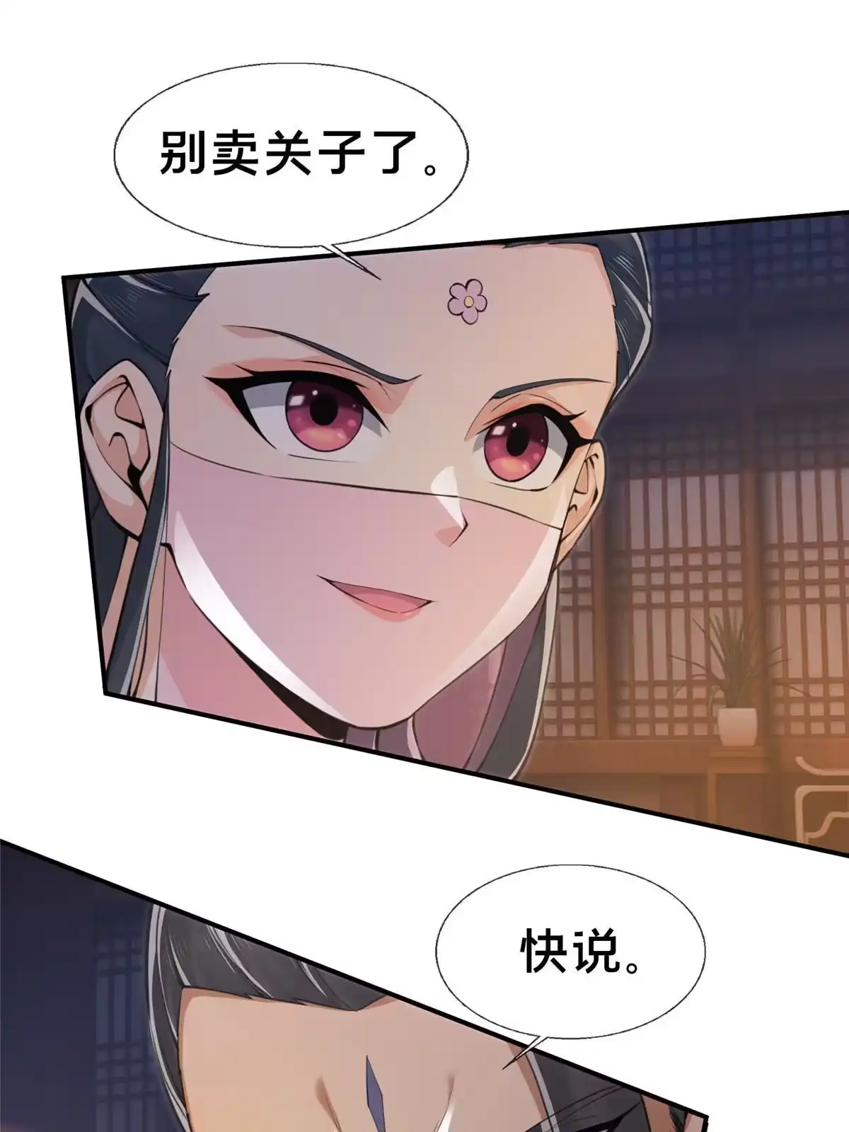 《掠天记》70 宿敌 第24页