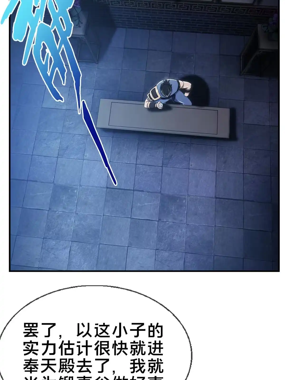 《掠天记》70 宿敌 第7页