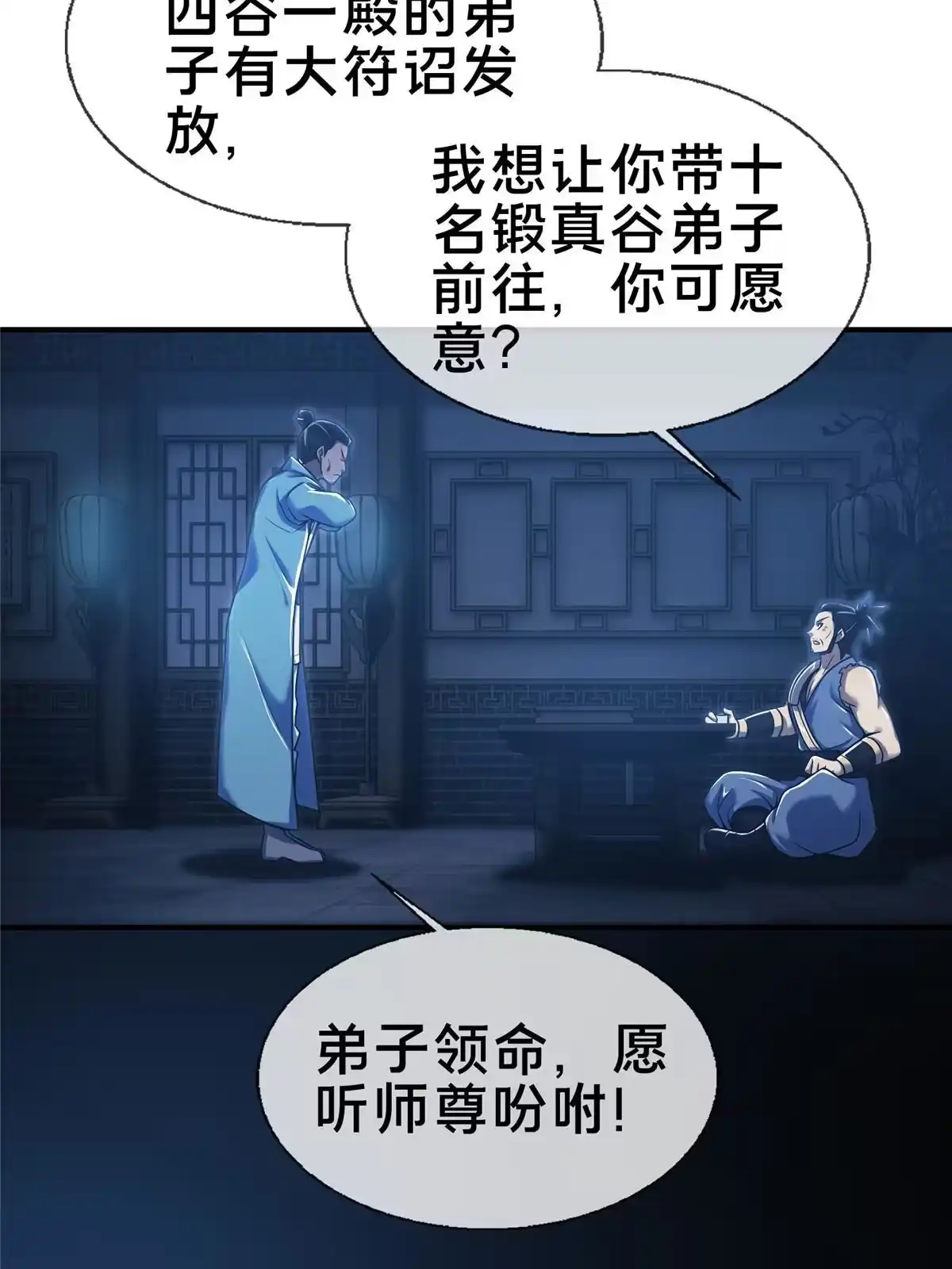 《掠天记》70 宿敌 第11页
