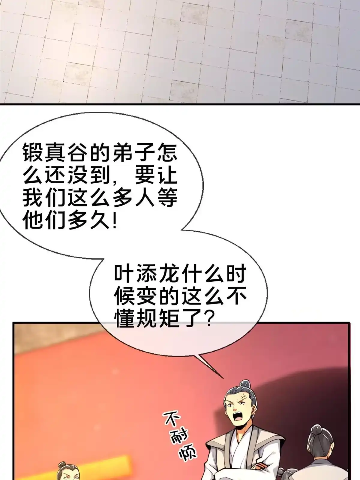 《掠天记》70 宿敌 第60页