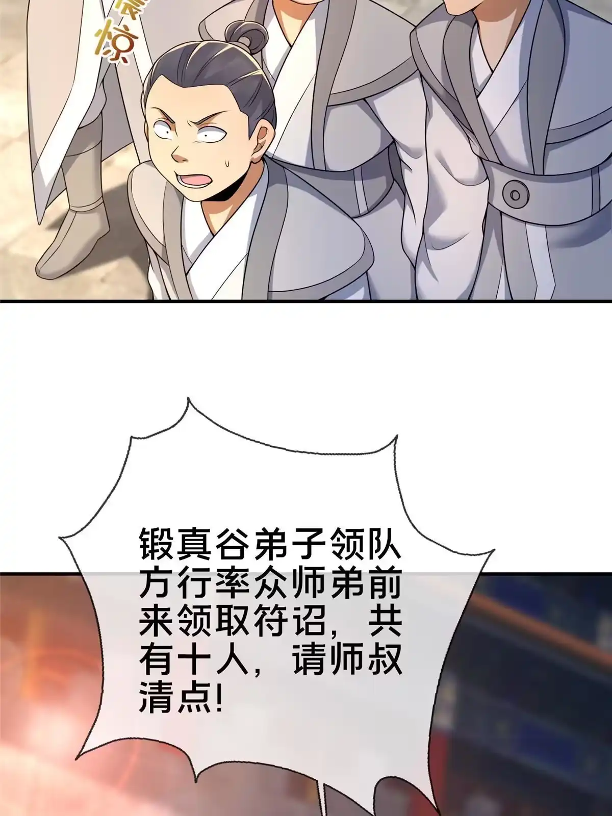 《掠天记》70 宿敌 第66页