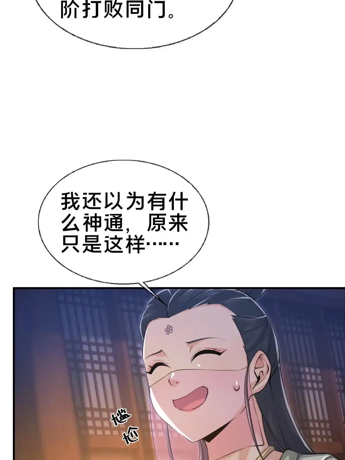 《掠天记》70 宿敌 第27页