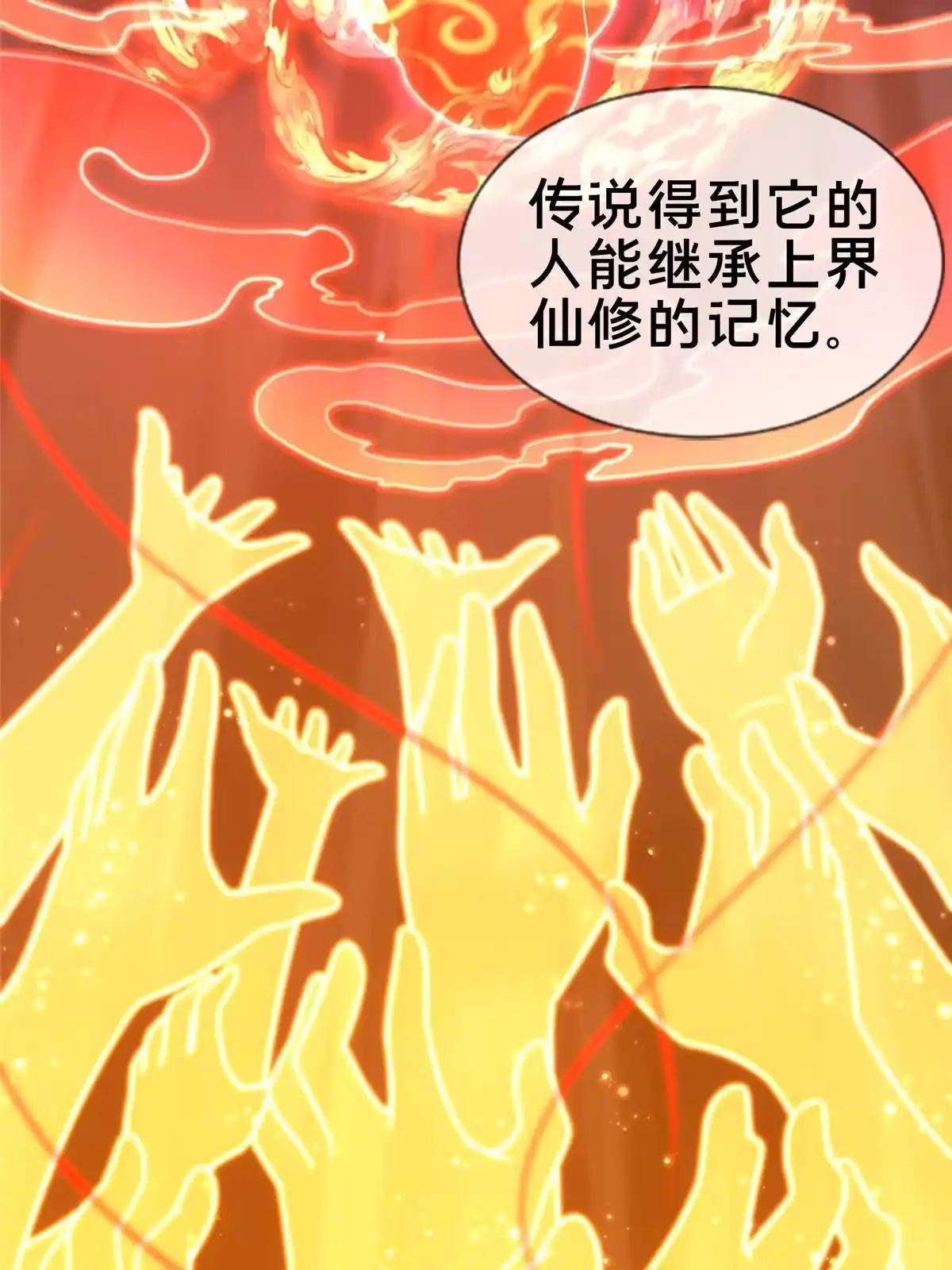 《掠天记》70 宿敌 第46页
