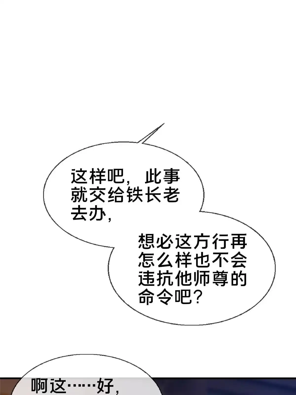 《掠天记》70 宿敌 第32页