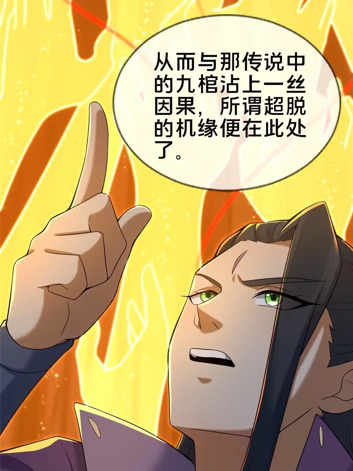 《掠天记》70 宿敌 第47页