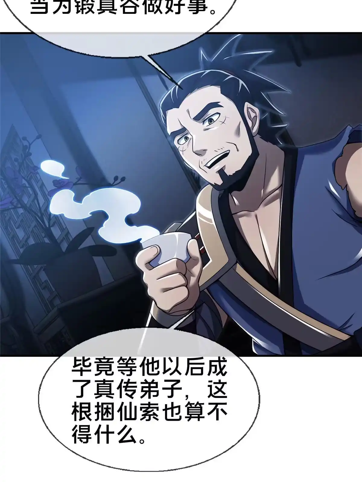 《掠天记》70 宿敌 第8页