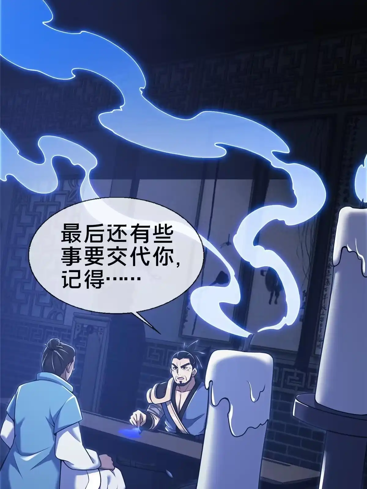 《掠天记》70 宿敌 第18页