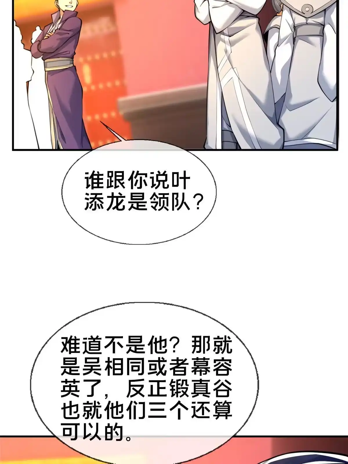 《掠天记》70 宿敌 第61页