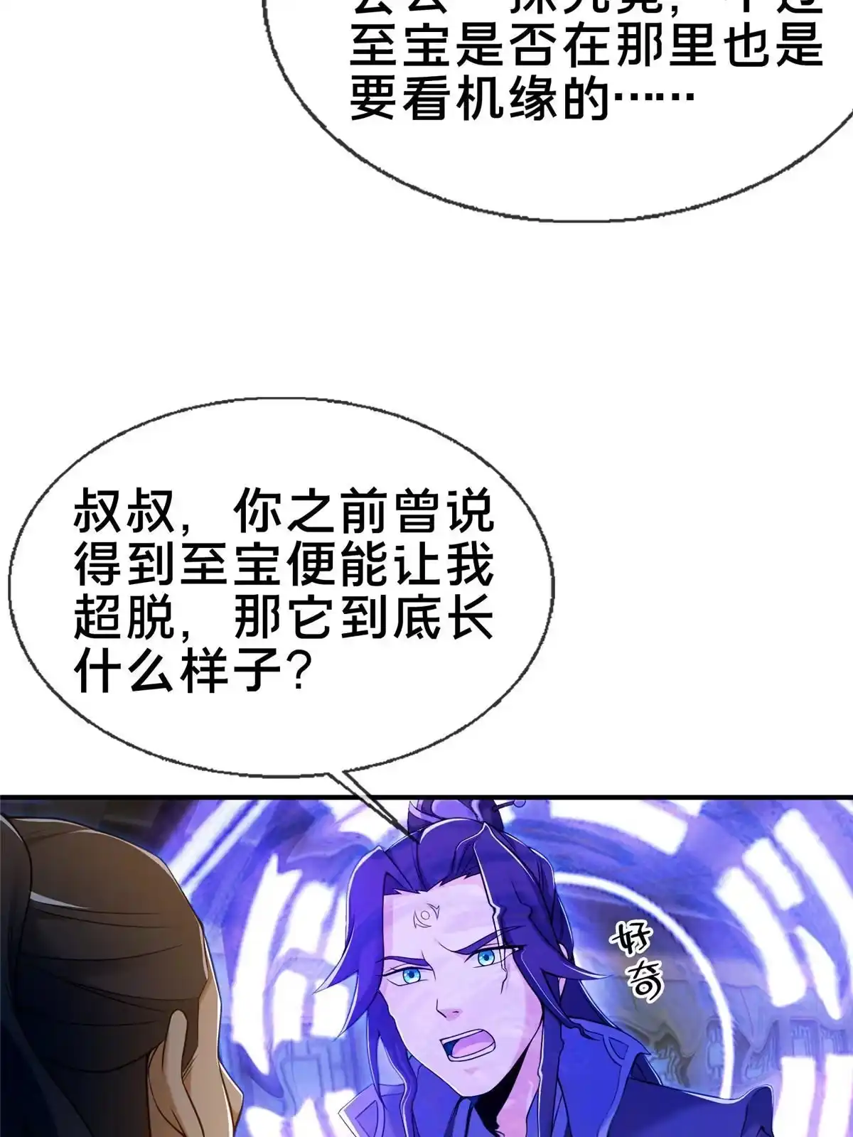 《掠天记》70 宿敌 第43页