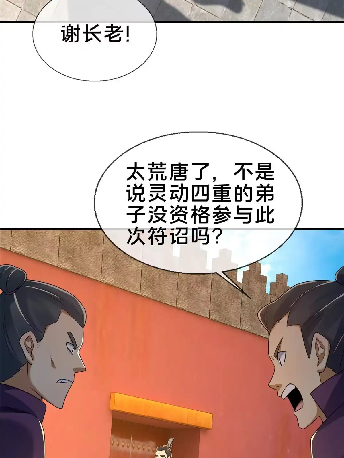 《掠天记》70 宿敌 第70页
