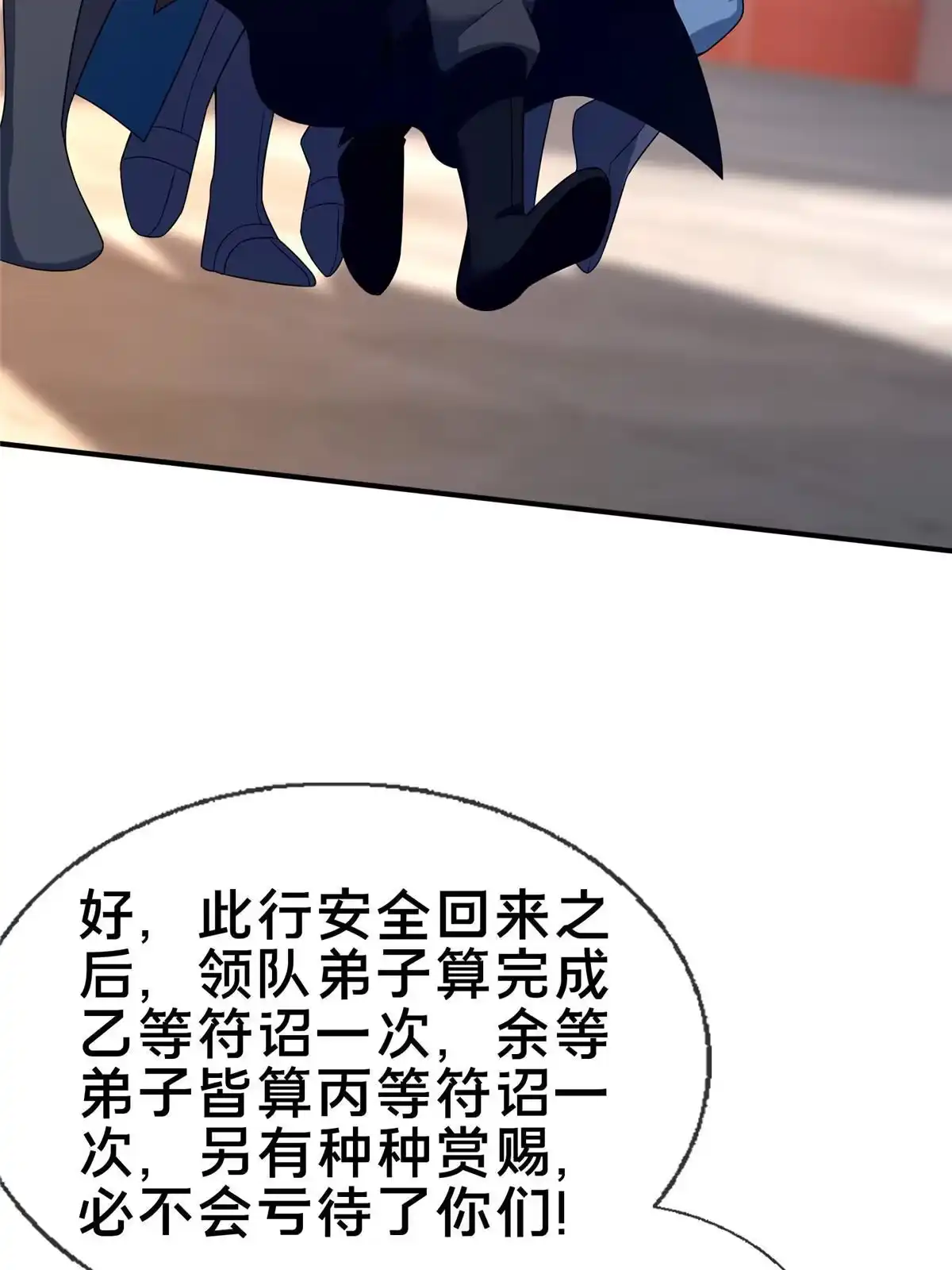 《掠天记》70 宿敌 第68页