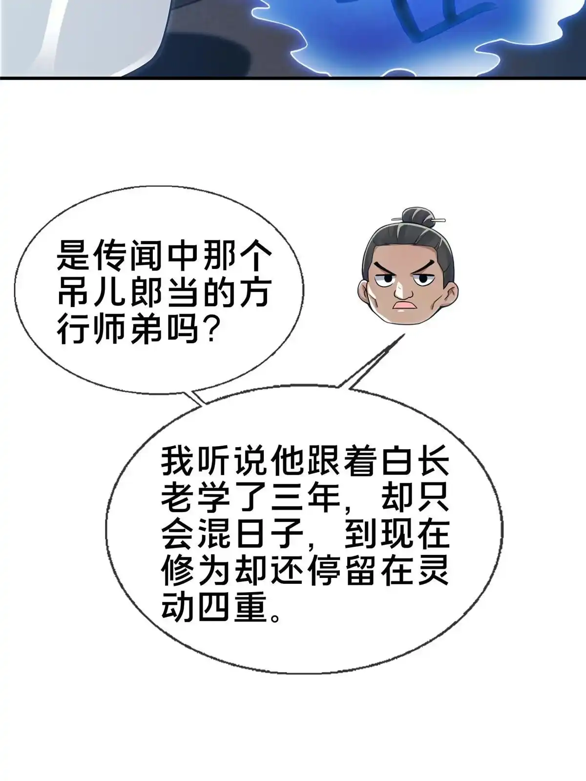 《掠天记》70 宿敌 第14页