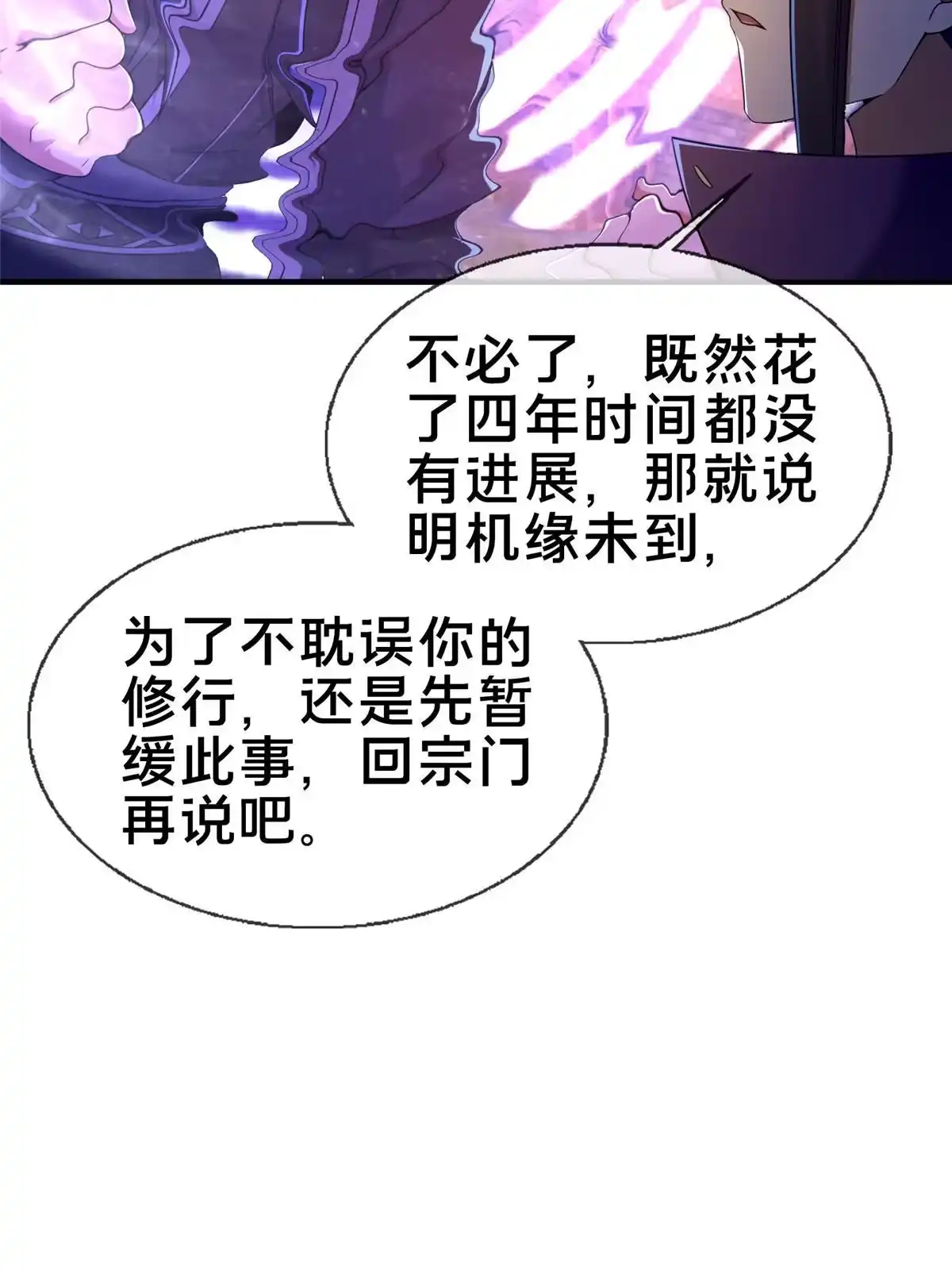 《掠天记》70 宿敌 第50页