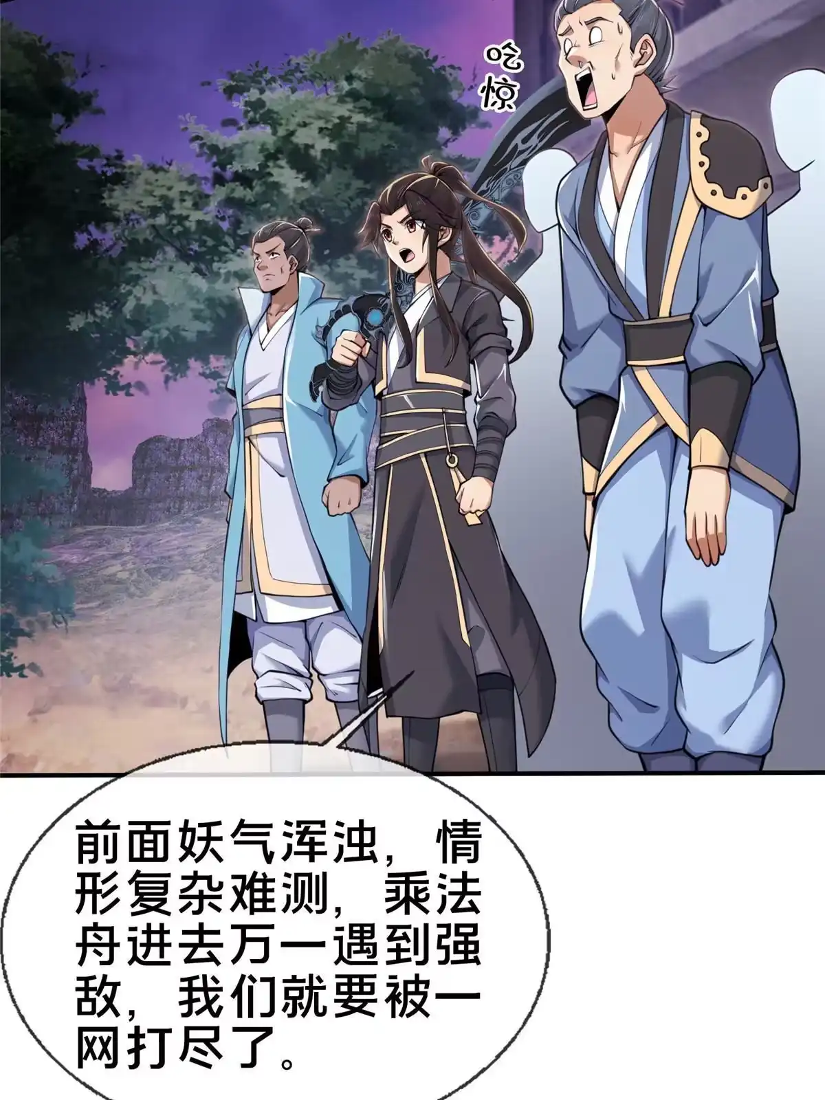 《掠天记》71 飞舟浮渡 第57页