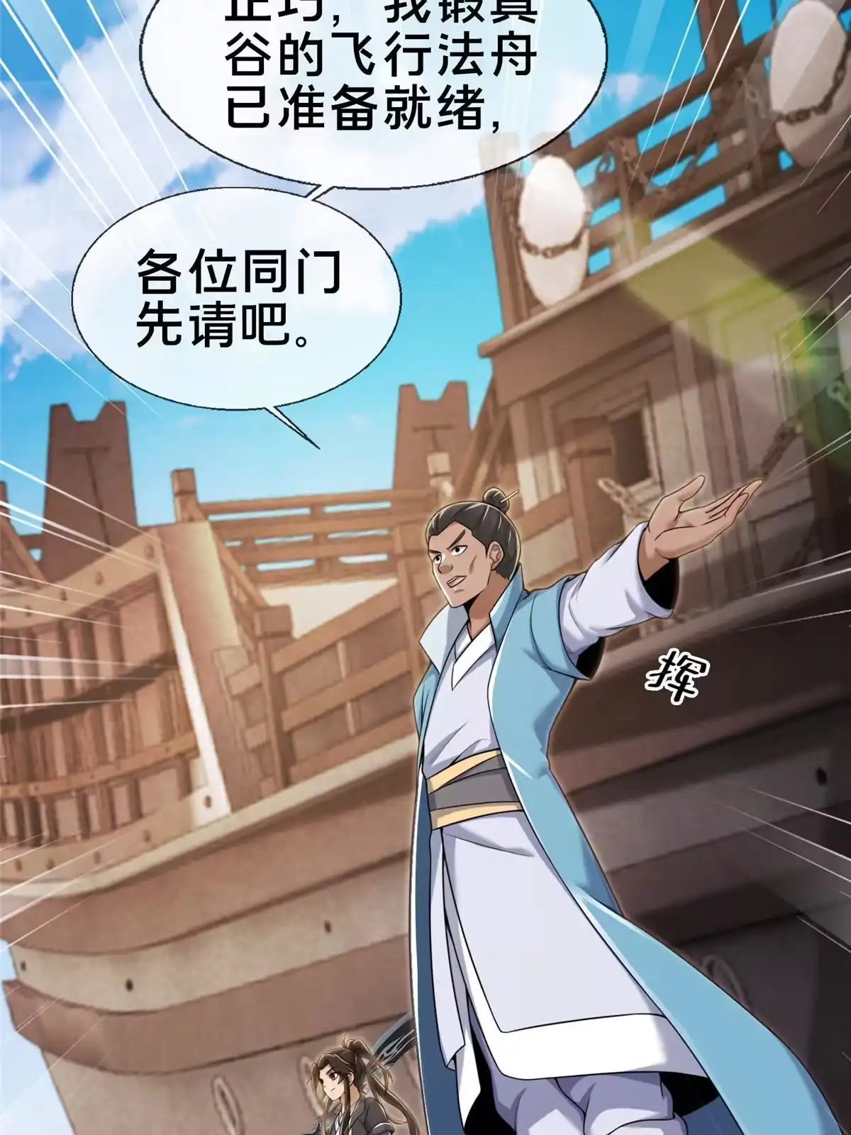 《掠天记》71 飞舟浮渡 第12页