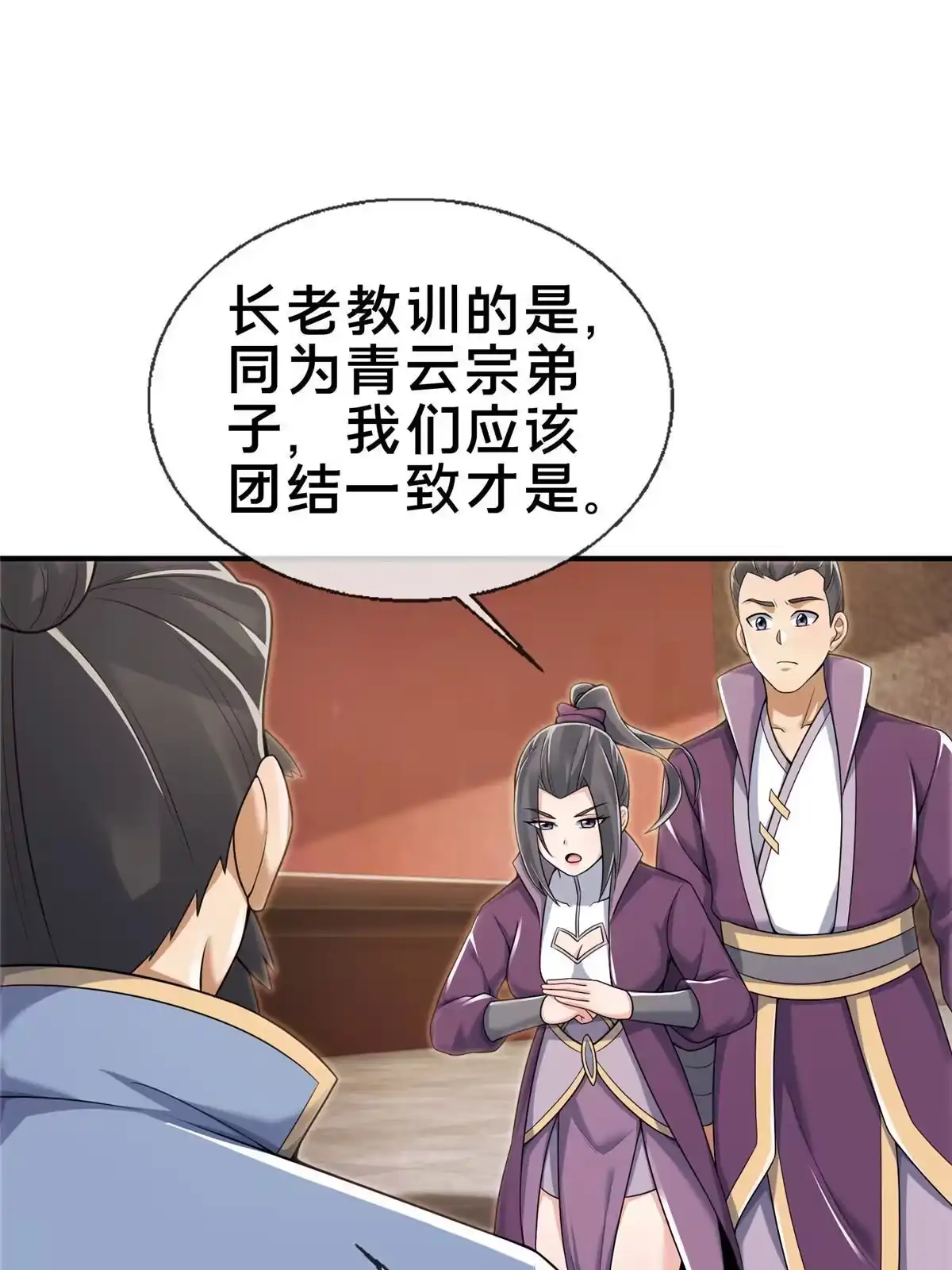 《掠天记》71 飞舟浮渡 第10页