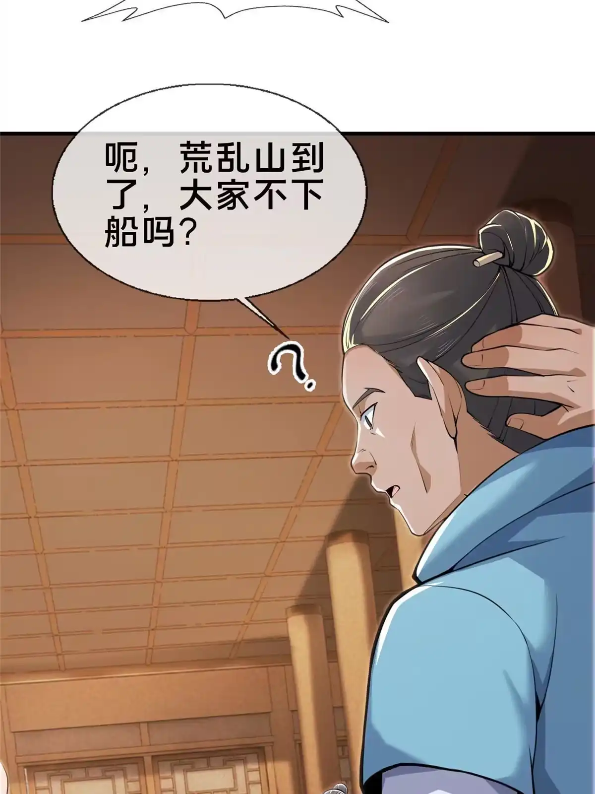 《掠天记》71 飞舟浮渡 第52页