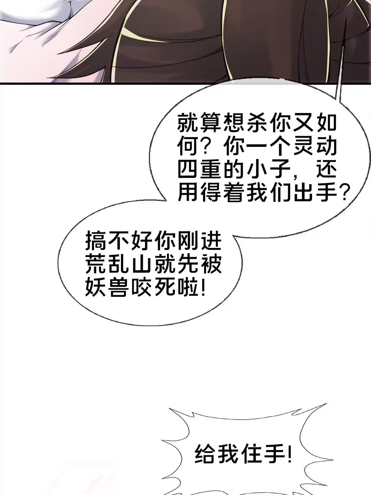 《掠天记》71 飞舟浮渡 第41页