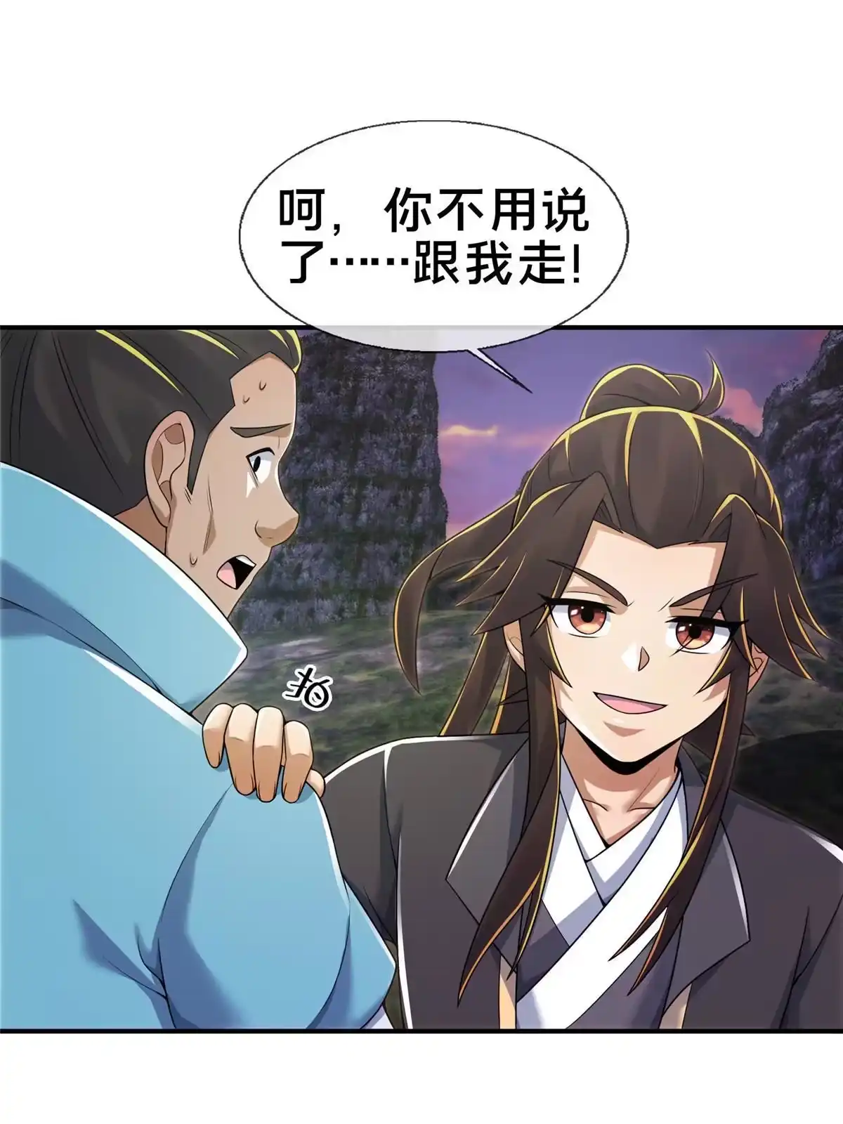 《掠天记》71 飞舟浮渡 第70页